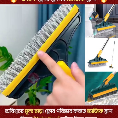 ম্যাজিক ফ্লোর ক্লিনিং ব্রাশ - 2 in 1 Magic Floor Cleaning Brush