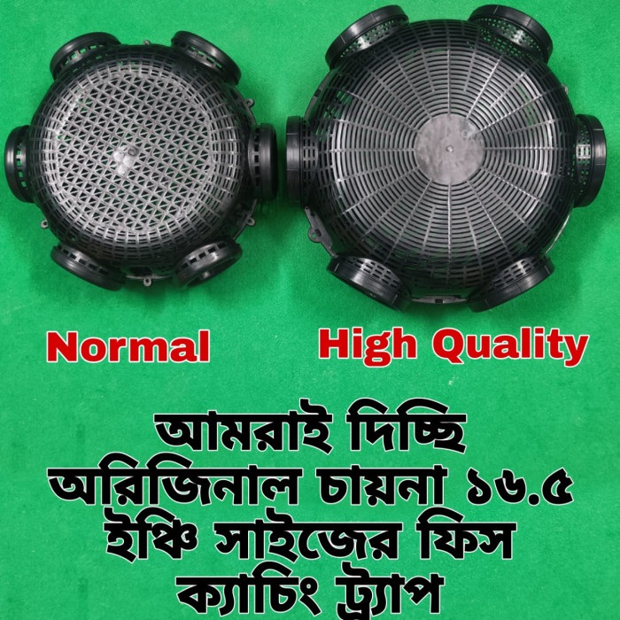 2 Pcs 16.5 inch বড় সাইজ ফিস ট্রাপ (মাছ ধরা চ্যাঁই 6 Hole)