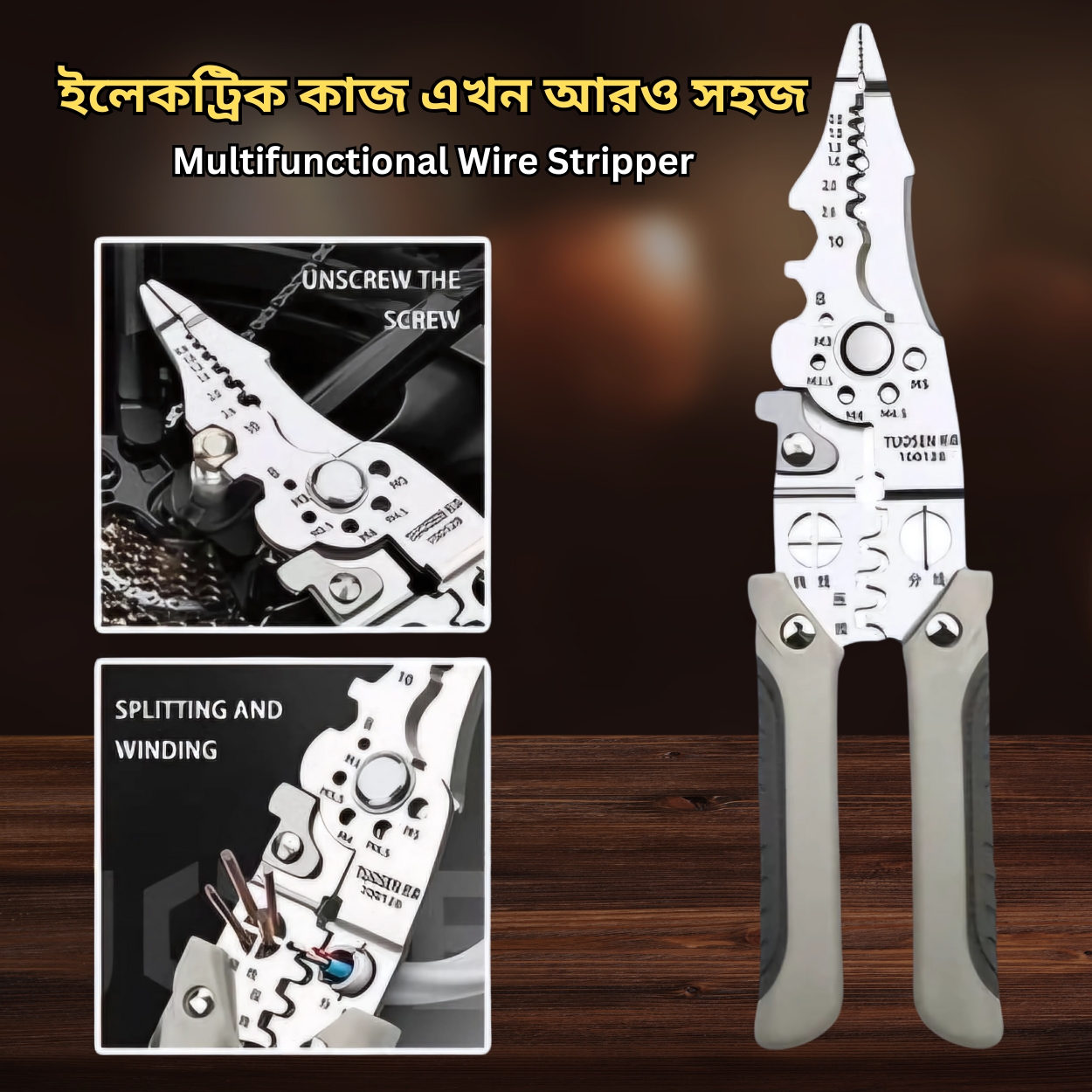 Multifunctional Wire Stripper (এক প্লাসেই সব সমাধান )